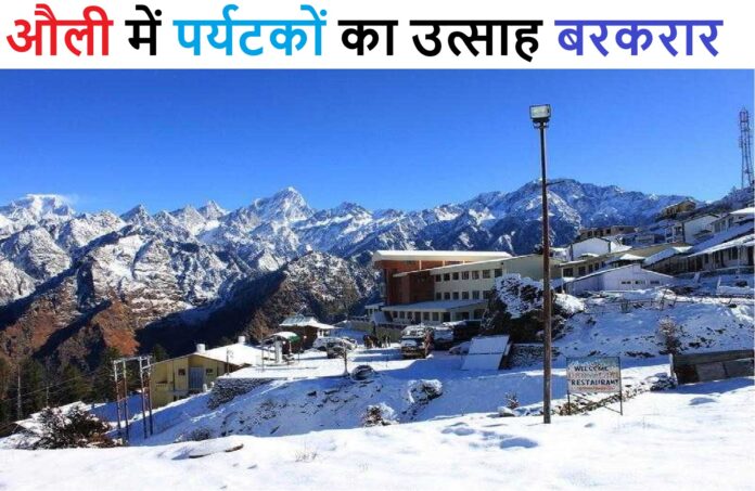 Auli’s Winter Magic Lives On: Tourists Flock Despite Lower Snowfall