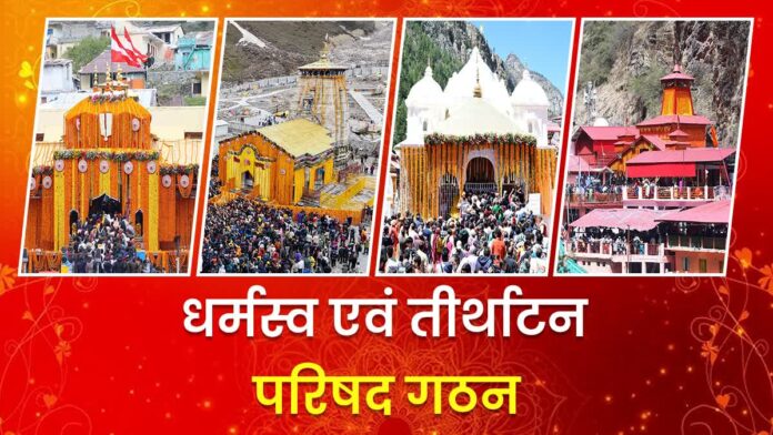 Uttarakhand Government